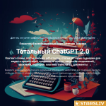 dmitrij-zverev-totalnyj-chatgpt-2.0-2024-tarif-standart-.png