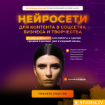 ksenija-baranova-nejroseti-dlja-kontenta-v-socsetjah-biznesa-i-tvorchestva-2024-tarif-nejro-st...png