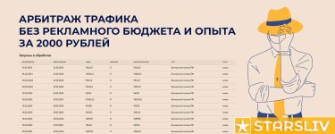 Арбитраж-трафика-без-рекламного-бюджета-и-опыта-за-2000-рублей.jpg